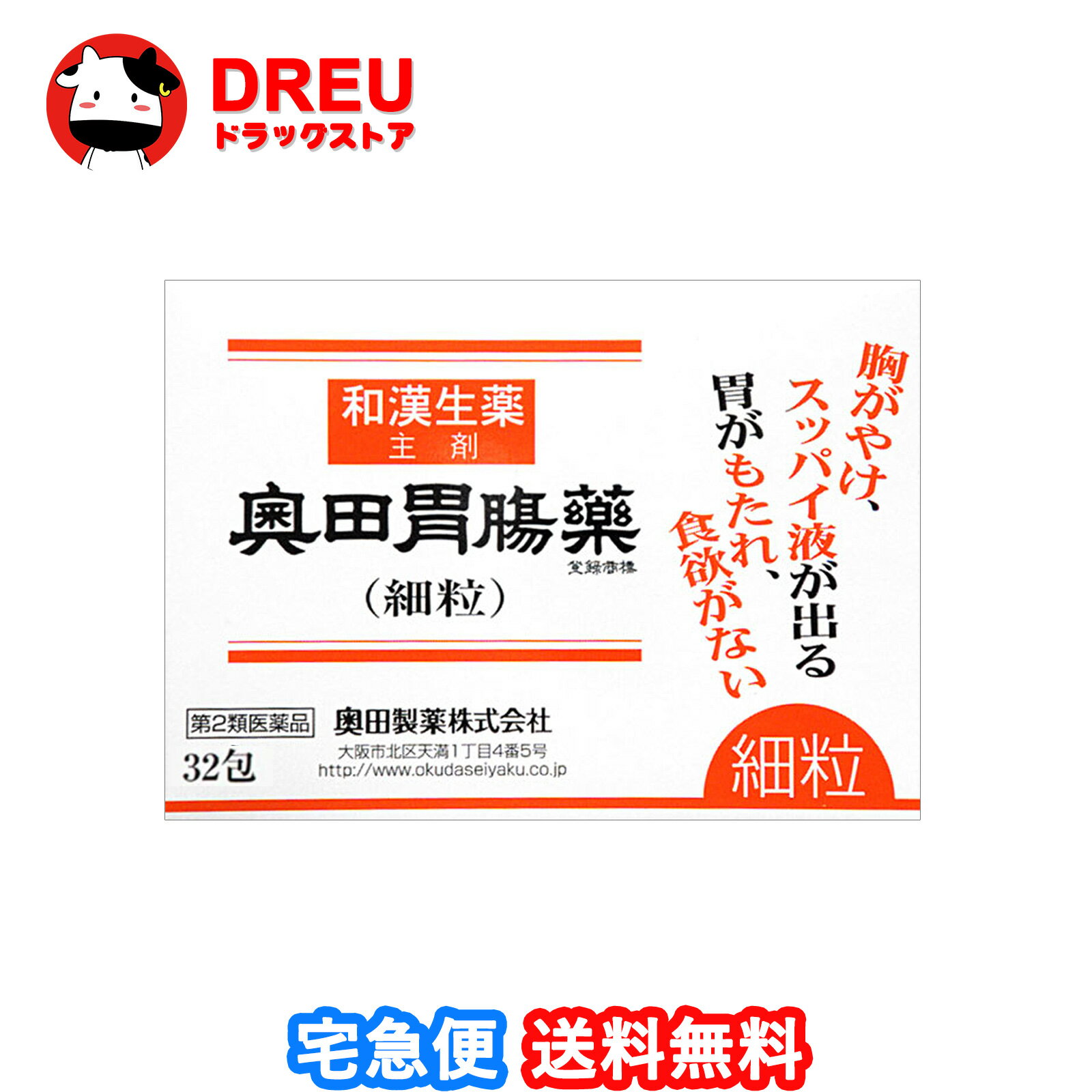 薬)奥田製薬 奥田胃腸薬 細粒 16包【第2類医薬品】が1,233円
