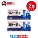 【マラソン期間ポイントアップ】【月間優良ショップ】【送料無料 お買得2個セット!】プレミナスIP 60錠【指定第2類医薬品】【奥田製薬 】