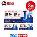 【マラソン期間ポイントアップ】【月間優良ショップ】【送料無料 3個セット】プレミナスIP 60錠【指定第2類医薬品】【奥田製薬 】
