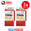 【1日限定全品3%OFF】【月間優良ショップ】【送料無料 お買得2個セット!】アリナミンEXプラス 270錠入【第3類医薬品】【アリナミン】