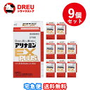 【月間優良ショップ】【送料無料 9個セット】アリナミンEXプラス 270錠入【第3類医薬品】【アリナミン】
