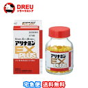 【マラソン期間最大500円OFF】【月間優良ショップ】【送料無料】アリナミンEXプラス 270錠入【第3類医薬品】【アリナミン】