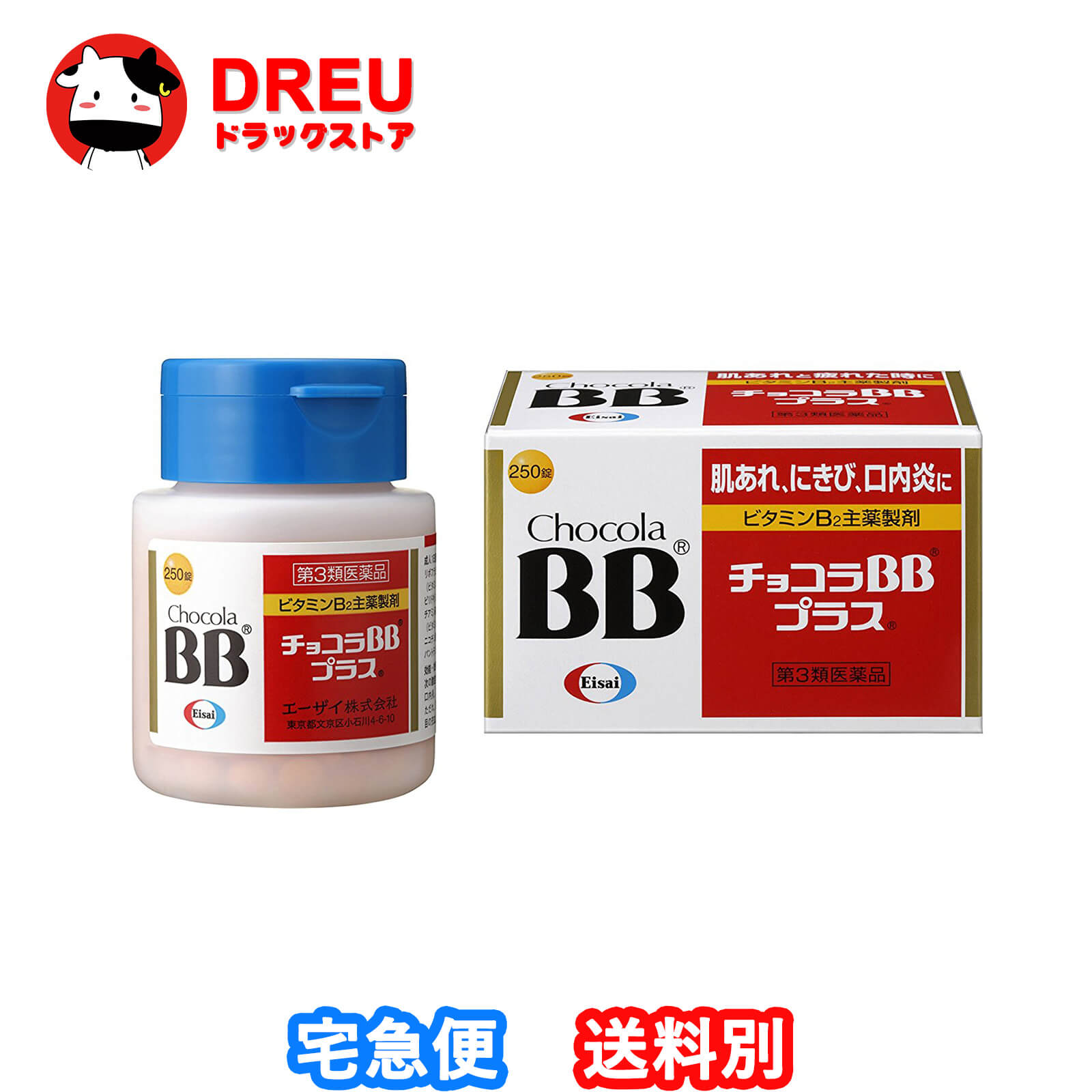 【スーパーSALE限定ポイントUP!!】エーザイ チョコラBBプラス 250錠入【第3類医薬品】【エーザイ】のサムネイル