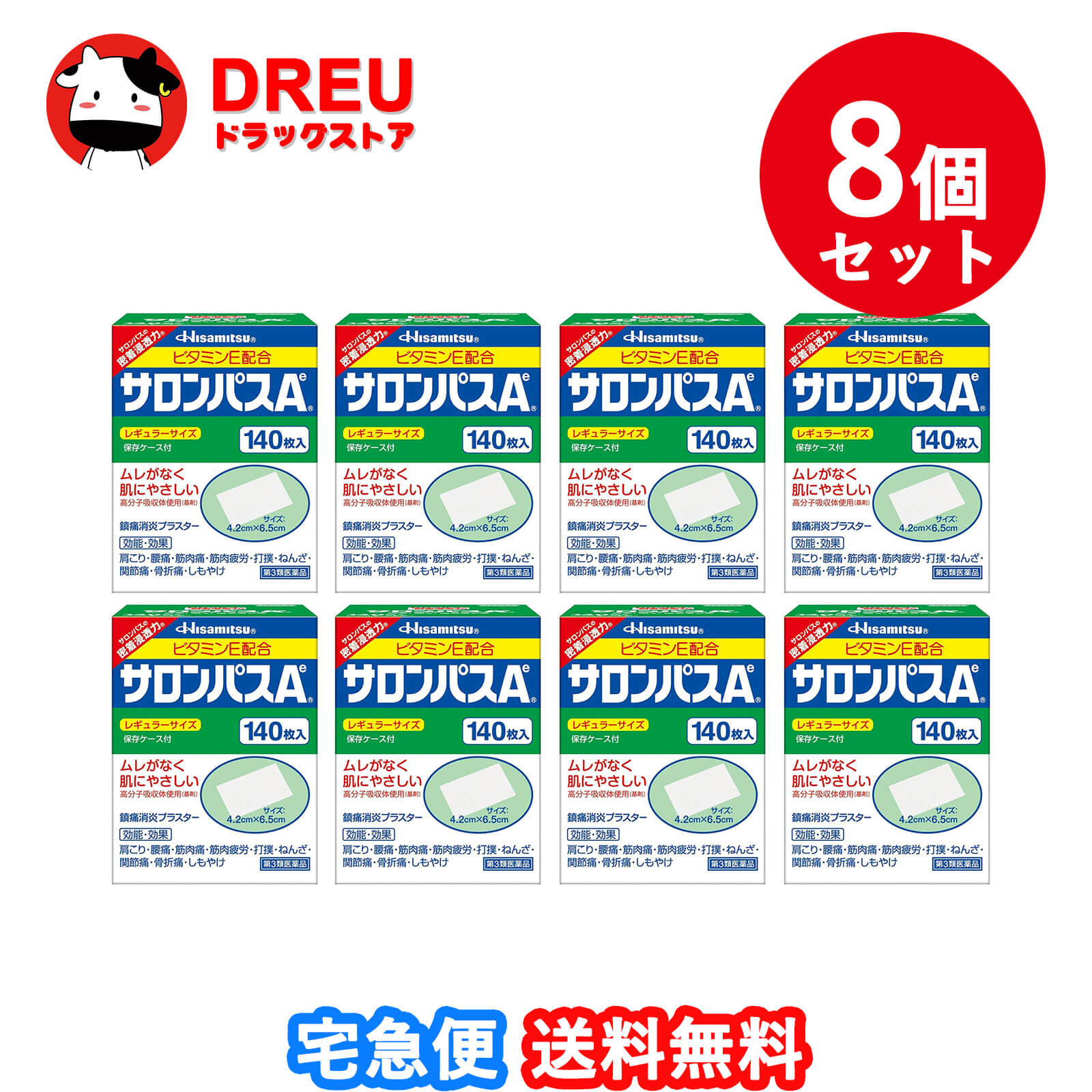 【送料無料 8個セット】サロンパスA ビタミンE配合 140枚入(セルフメディケーション税制対象)【第3類医薬品】【サロンパス】