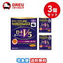 【月間優良ショップ】【送料無料!3個セット】ロートV5(ファイブ)粒 30粒【ロート製薬】【機能性表示食品】