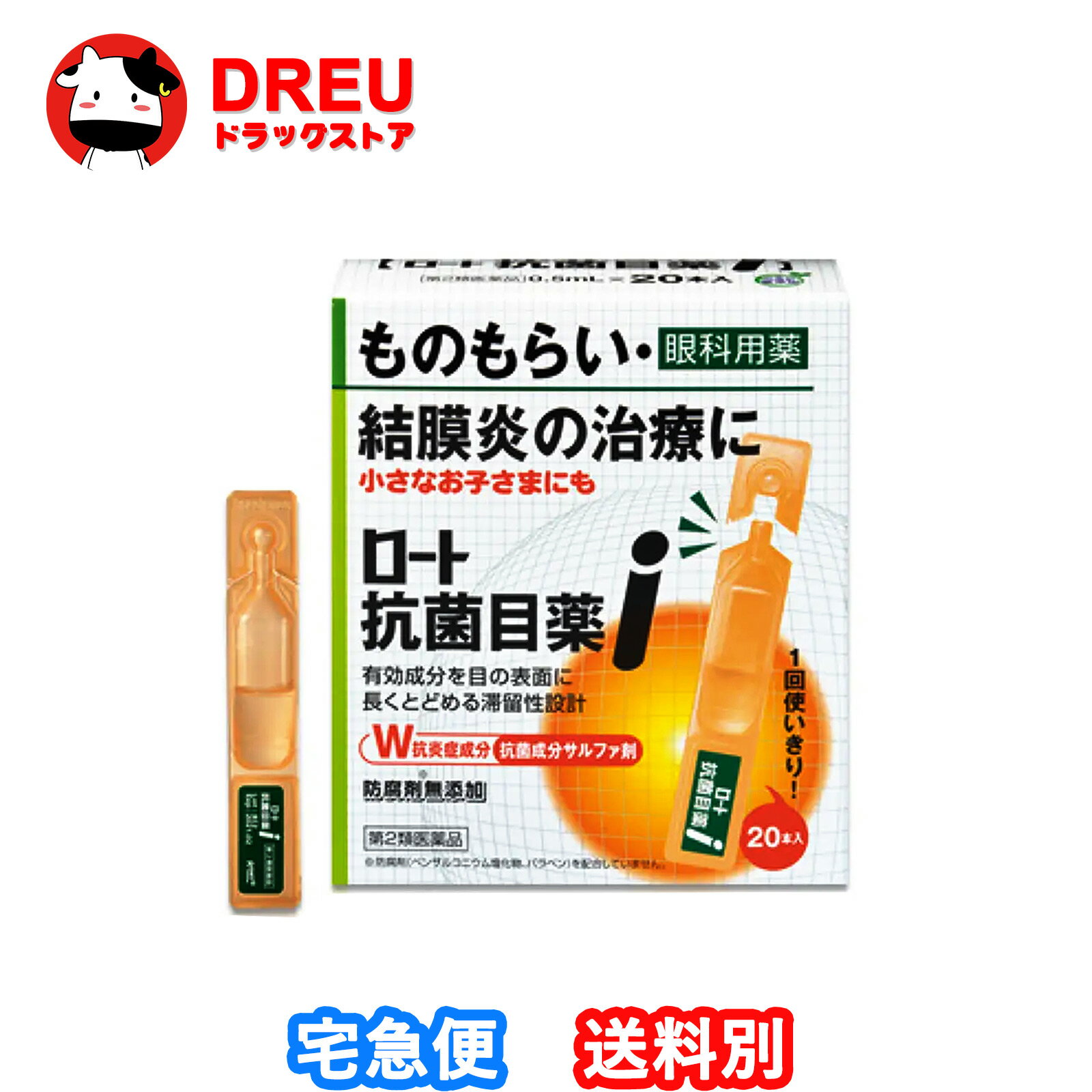 【1日限定3%OFF＆ポイントUP!】ロート抗菌目薬 i 0.5ml×20本入【第2類医薬品】【ロート製薬】のサムネイル