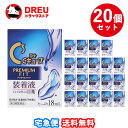 【月間優良ショップ】【送料無料 20個セット】ロートCキューブ プレミアムフィット 18ml×2箱セット【第3類医薬品】【ロート製薬】