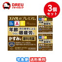 【マラソン期間最大500円OFF】【月間優良ショップ】【お得な3個セット!】スマイル40 プレミアム 15mL【第2類医薬品】