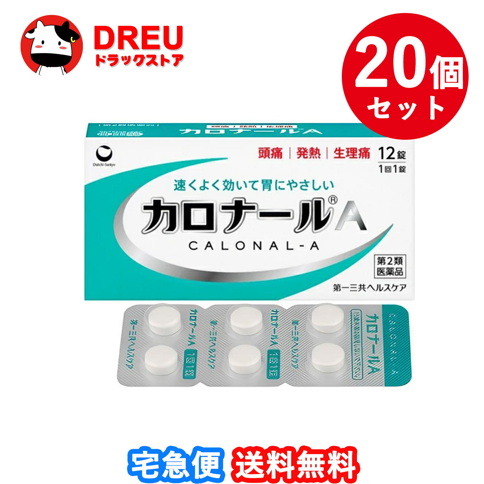 【イーグルス感謝祭15日ポイント5倍UP】【送料無料 まとめ買い20個セット】カロナールA 24錠(セルフメ..