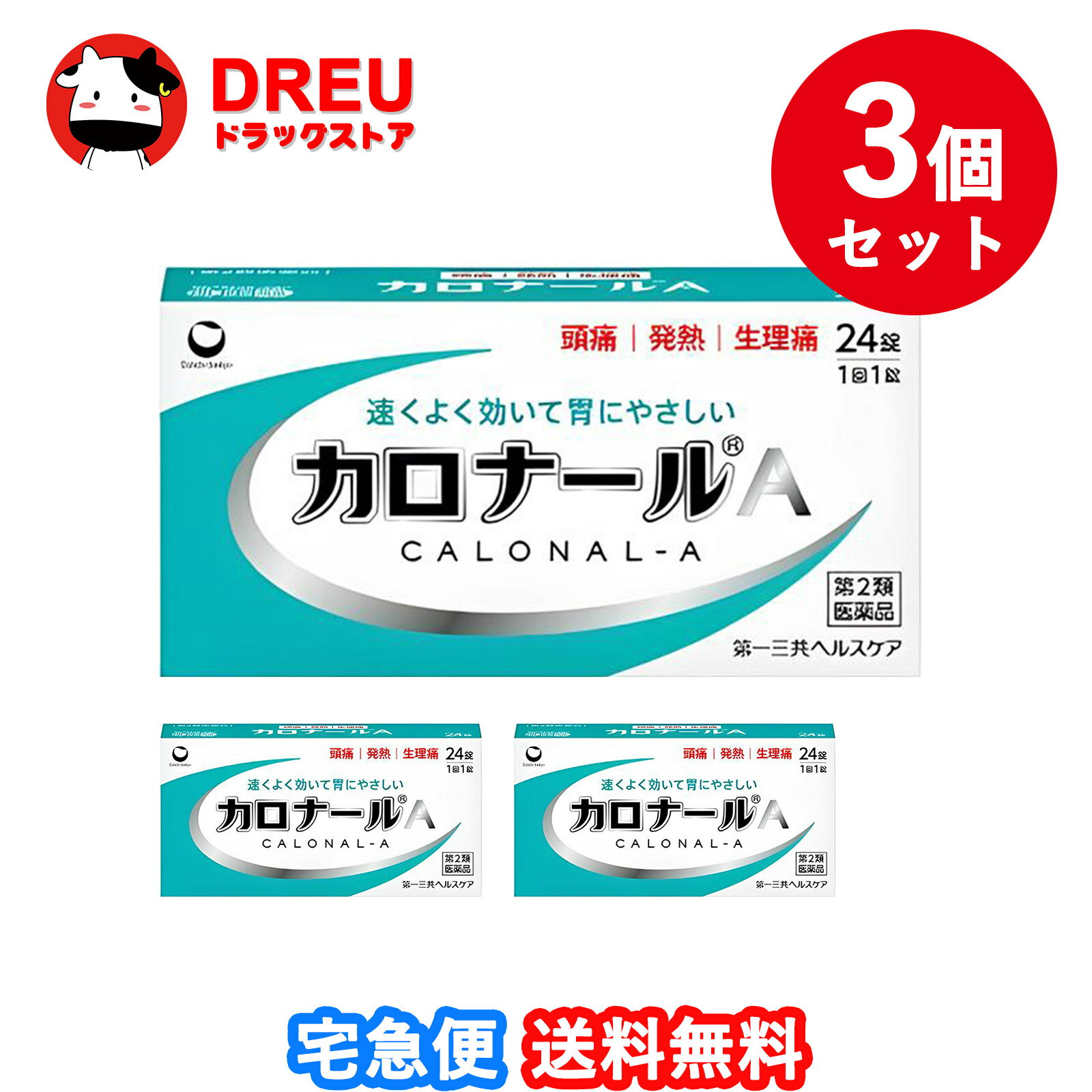 【イーグルス感謝祭15日ポイント5倍UP】【送料無料 お買得3個セット】カロナールA 24錠(セルフメディケ..