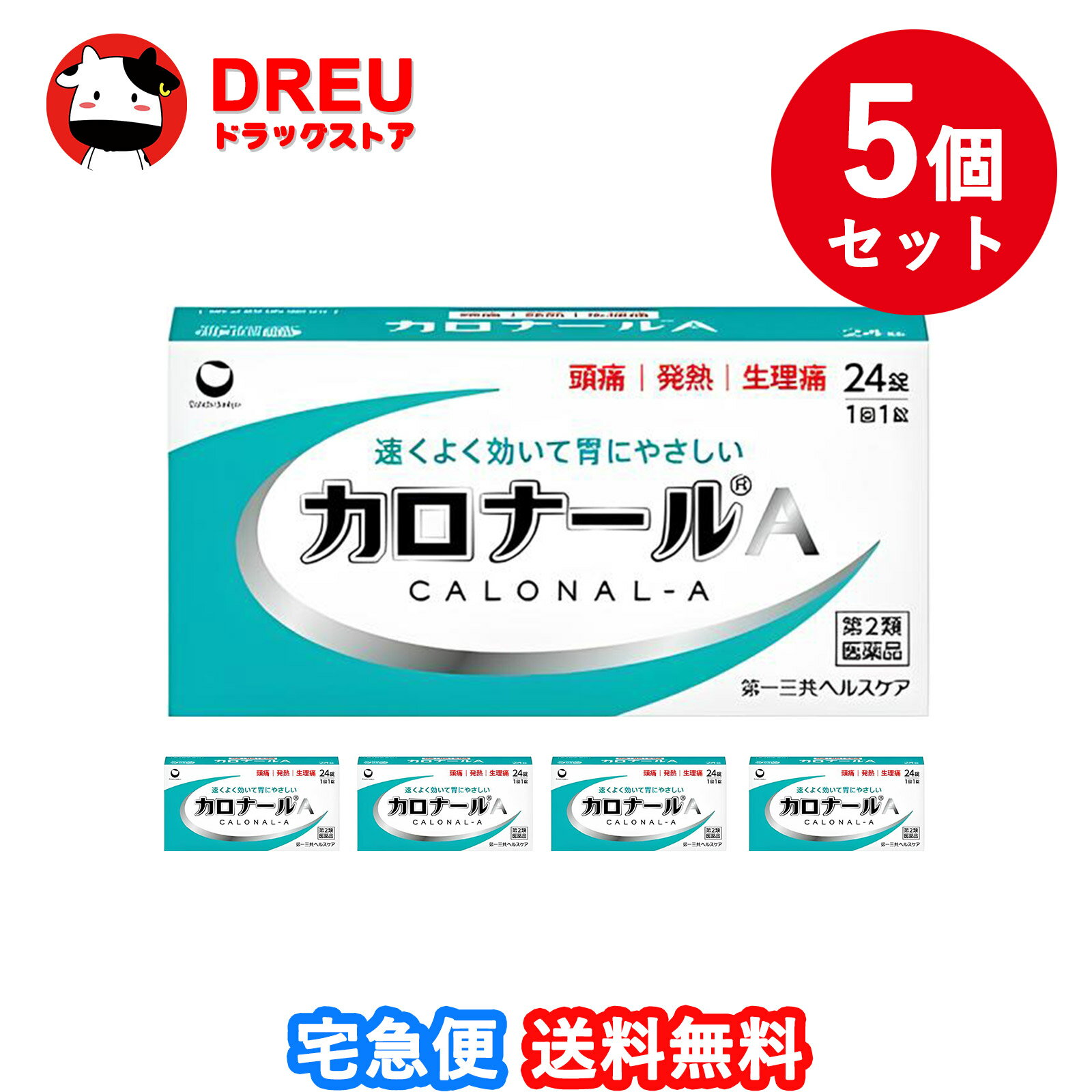 【イーグルス感謝祭15日ポイント5倍UP】【送料無料 お買得5個セット】カロナールA 24錠(セルフメディケ..