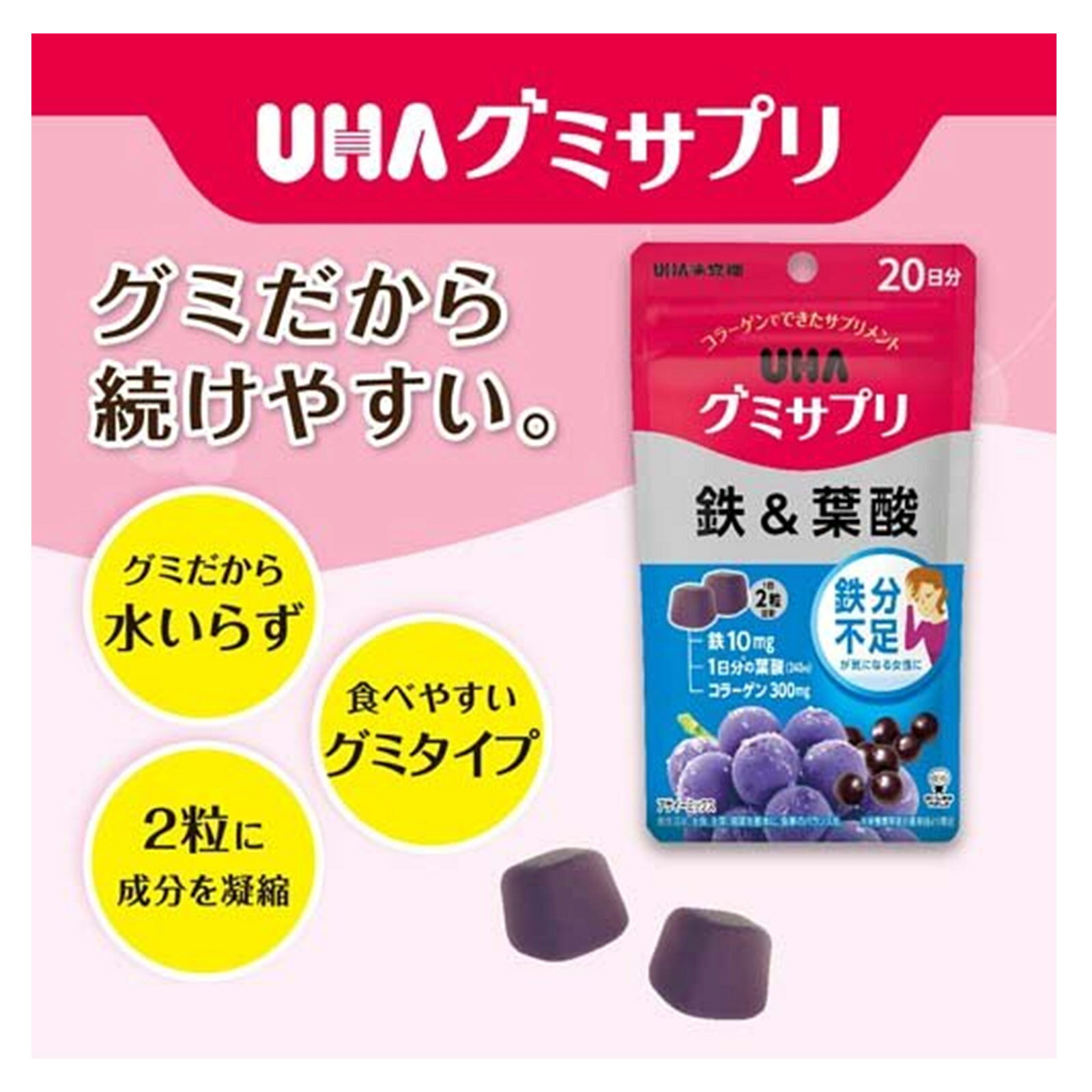 【送料無料 お買得4個セット】UHAグミサプリ 鉄＆葉酸 20日分(40粒入)【グミサプリ...