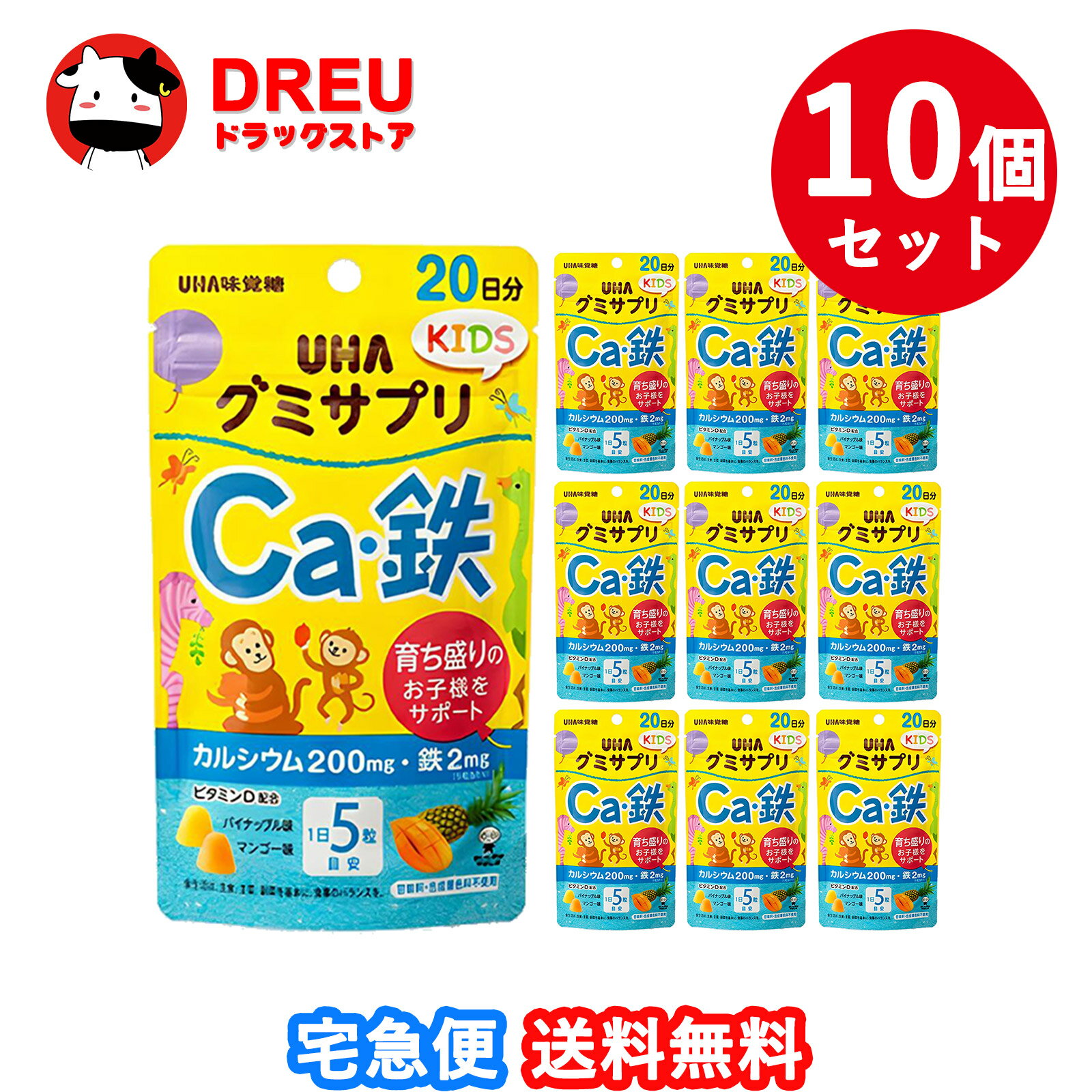 【1日限定3%OFF＆ポイントUP!】【送料無料 お買得10個セット】UHAグミサプリKIDS Ca・鉄 20日分(110g)【グミサプリ】【UHA味覚糖】