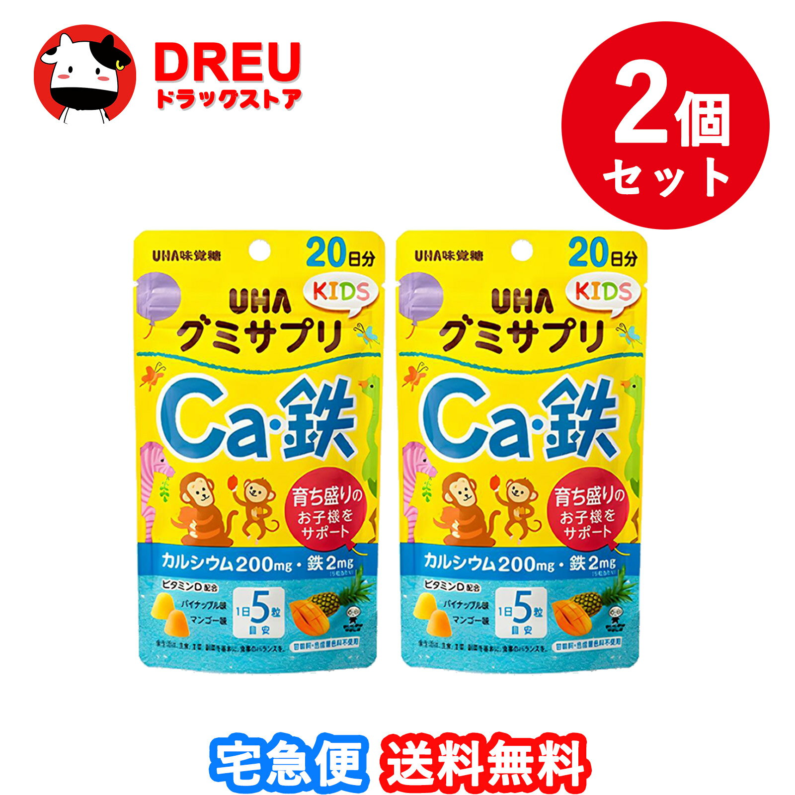 【1日限定3%OFF＆ポイントUP!】【送料無料 お買得2個セット】UHAグミサプリKIDS Ca・鉄 20日分(110g)【グミサプリ】【UHA味覚糖】
