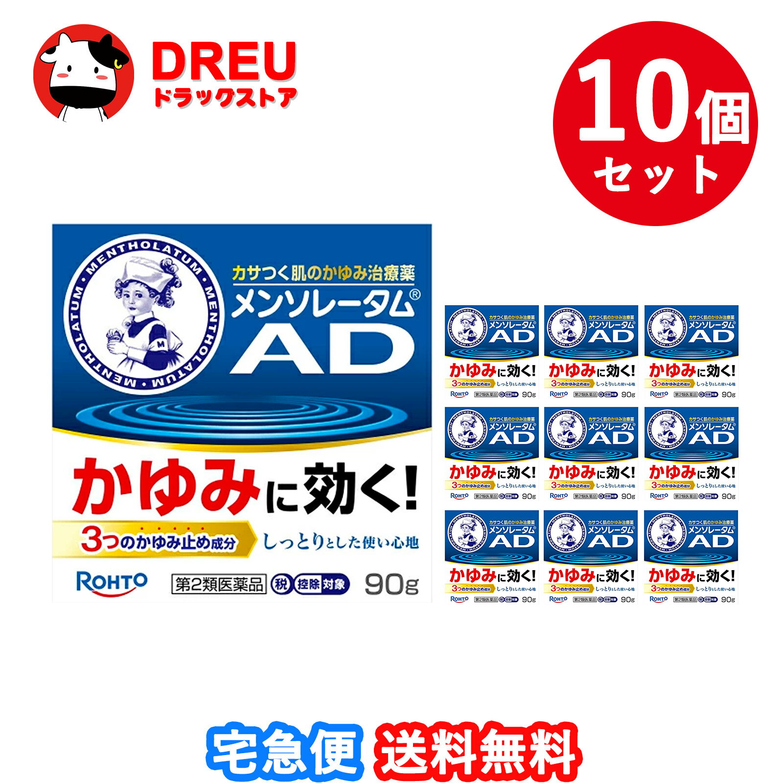【送料無料 まとめ買い10個セット】メンソレータムAD クリームm 90g (セルフメディケーション税制対象)..