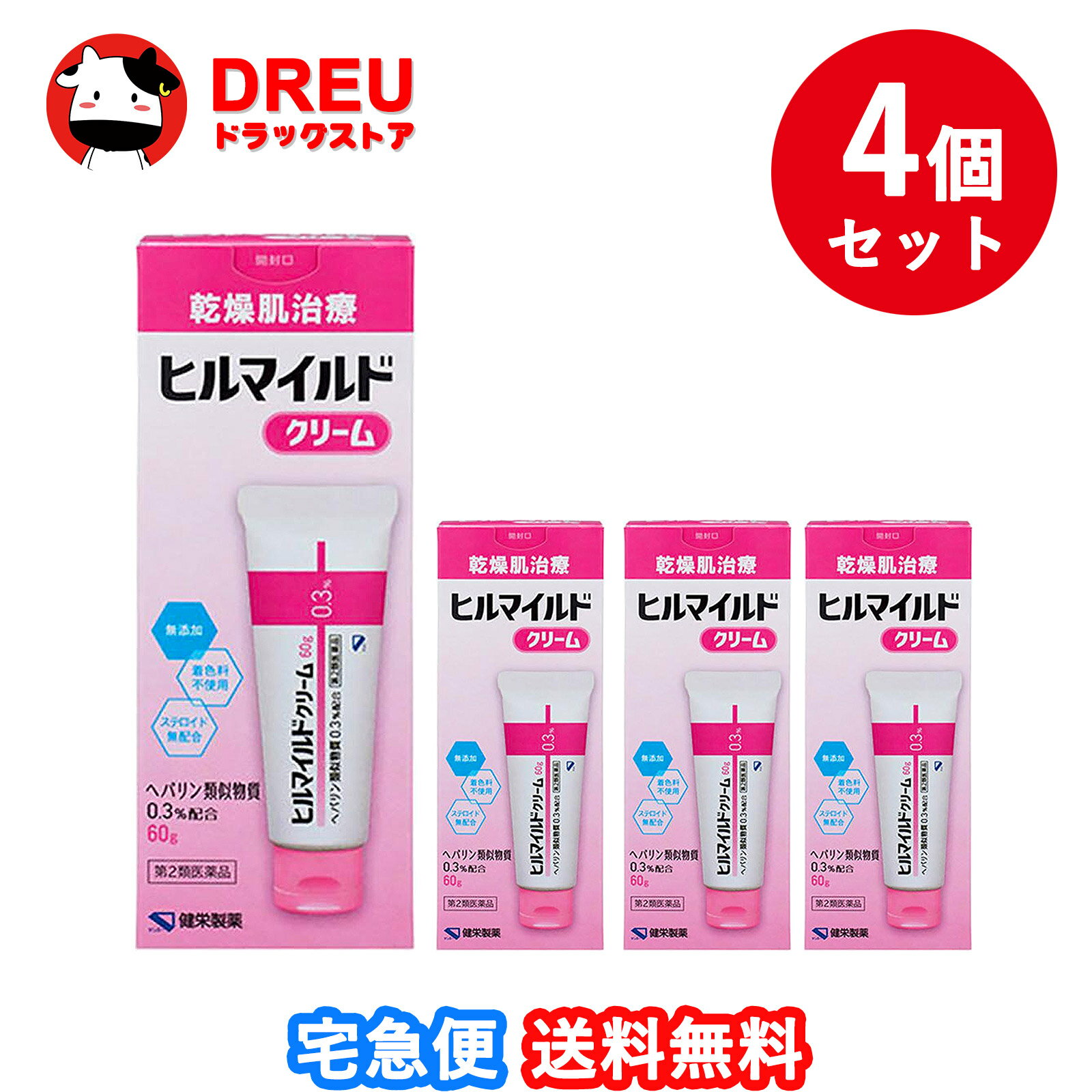 【送料無料 まとめ買い4個セット】ヒルマイルド クリーム 60g【第2類医薬品】【健栄製薬】
