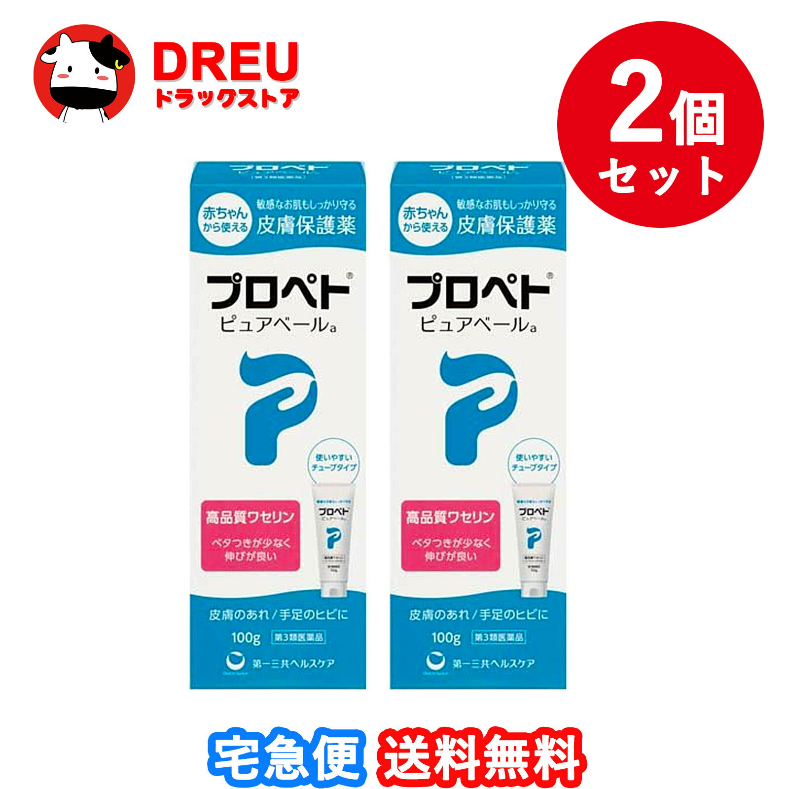 【送料無料 お買得2個セット】プロペトピュアベールa 100g【第3類医薬品】【第一三共ヘルスケア】