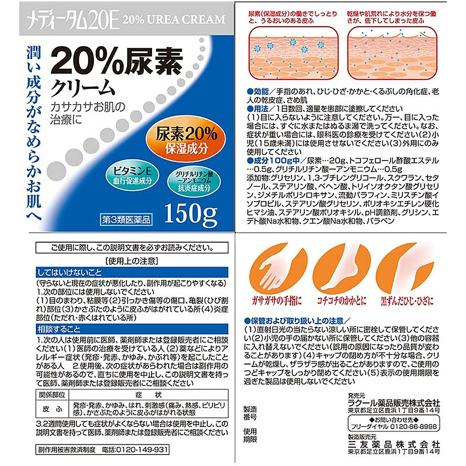 【お買い物マラソン25日は当店限定ポイント5倍UP!】【送料無料 お買得4個セット】メディータム20E 150g【第3類医薬品】【ラクール薬品販売】