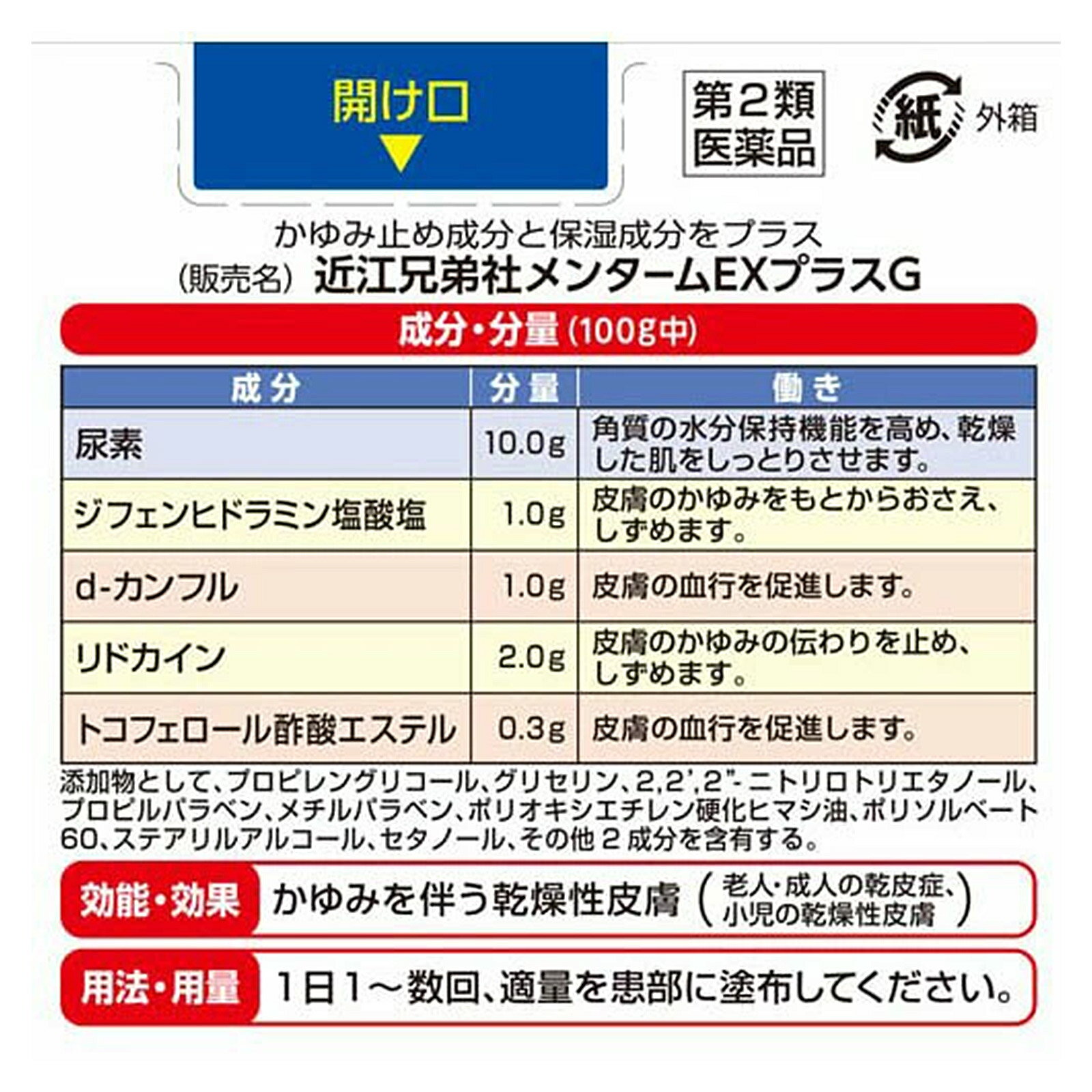 【送料無料 お買得3個セット】メンタームEXプ...の紹介画像3