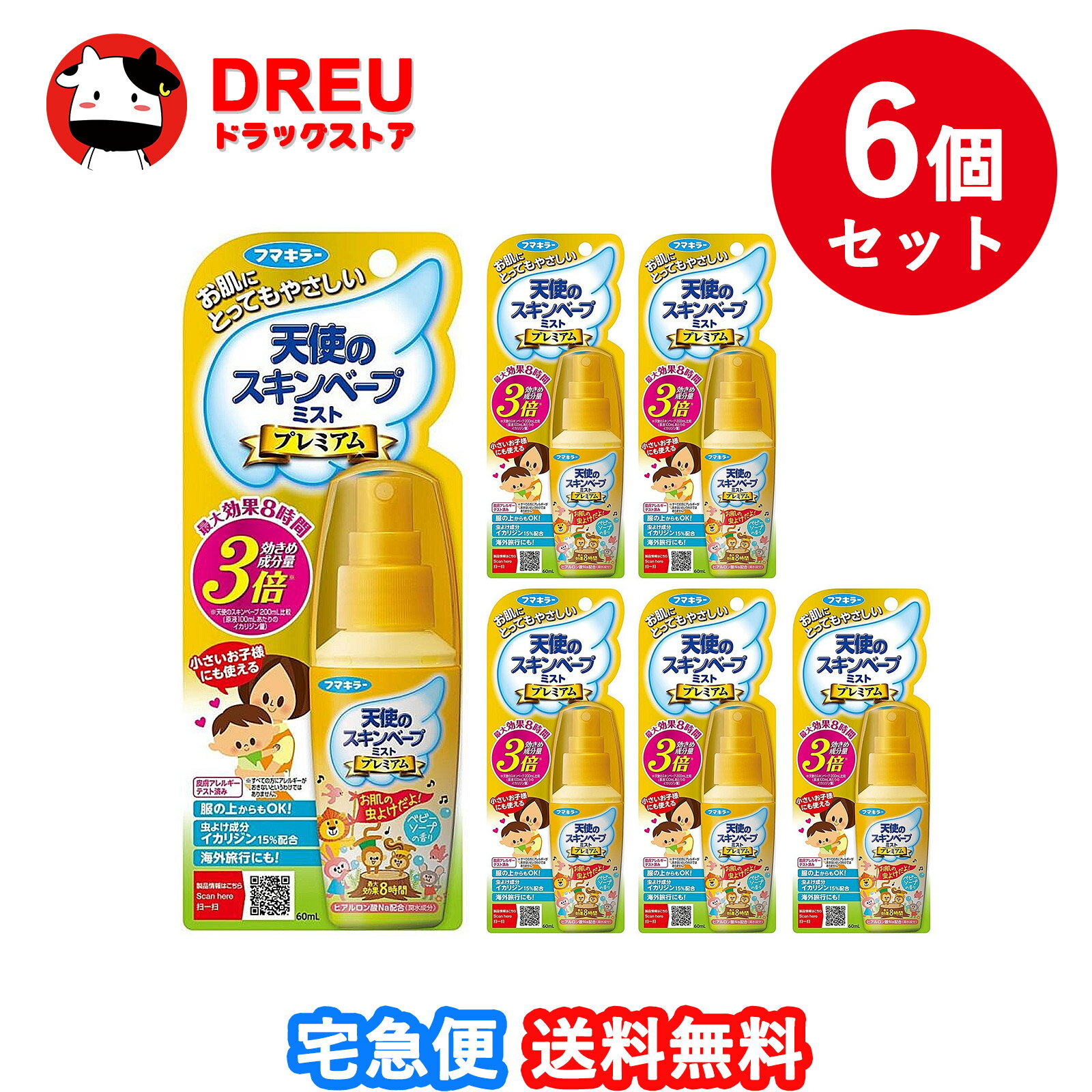 【送料無料 お買得6個セット】フマキラー 天使のスキンベーププレミアム 60ml【虫よけスプレー】【ミス..