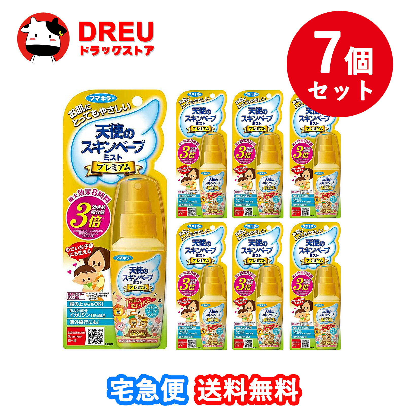 【送料無料 お買得7個セット】フマキラー 天使のスキンベーププレミアム 60ml【虫よけスプレー】【ミストタイプ】【スキンベープ】【フマキラー】