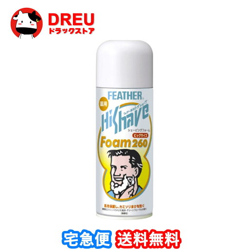 【1日限定ポイントアップ】【月間優良ショップ】【送料無料】フェザー安全剃刃 薬用ハイシェーブフォーム 260g【フェザー】【医薬部外品】 【1日限定ポイントアップ】【月間優良ショップ】【送料無料】フェザー安全剃刃 薬用ハイシェーブフォーム 260g【フェザー】【医薬部外品】