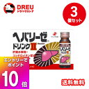 6/4〜11日SSエントリーでP10倍+クーポン配布中★【30本セット送料無料】【第3類医薬品】ゼリア新薬 ヘパリーゼドリンクII 50mL 肝臓水解物