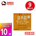 6/4〜11日SSエントリーでP10倍+クーポン配布中★【9個セット送料無料】龍角散ダイレクトトローチマンゴー 20錠【第三類医薬品】(4)