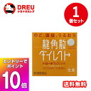 6/4〜11日SSエントリーでP10倍+クーポン配布中★【送料無料】龍角散ダイレクトトローチマンゴー 20錠【第三類医薬品】(4)