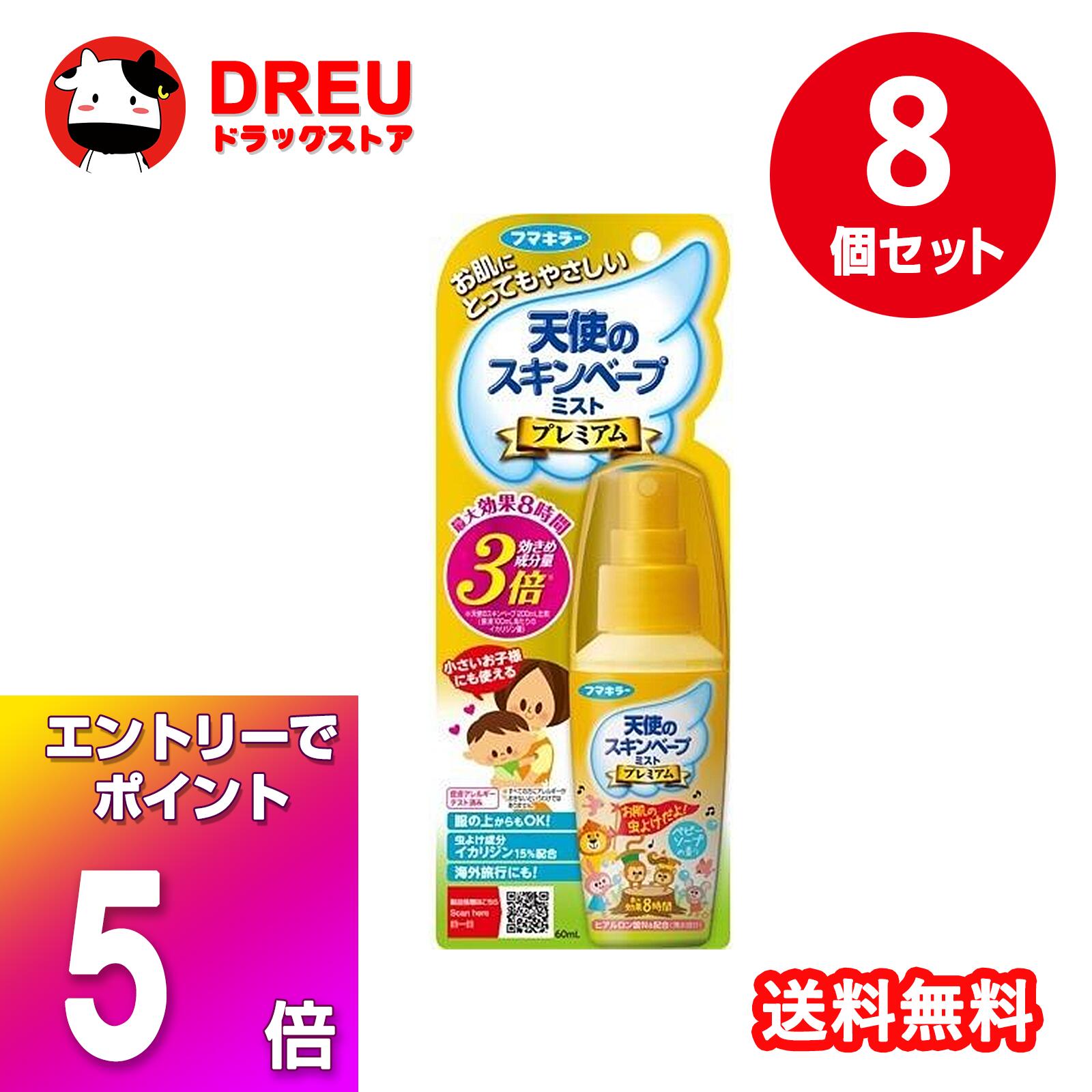 【ブラックフライデー当店限定5倍ポイントUP!】【送料無料 お買得8個セット】フマキラー 天使のスキン..