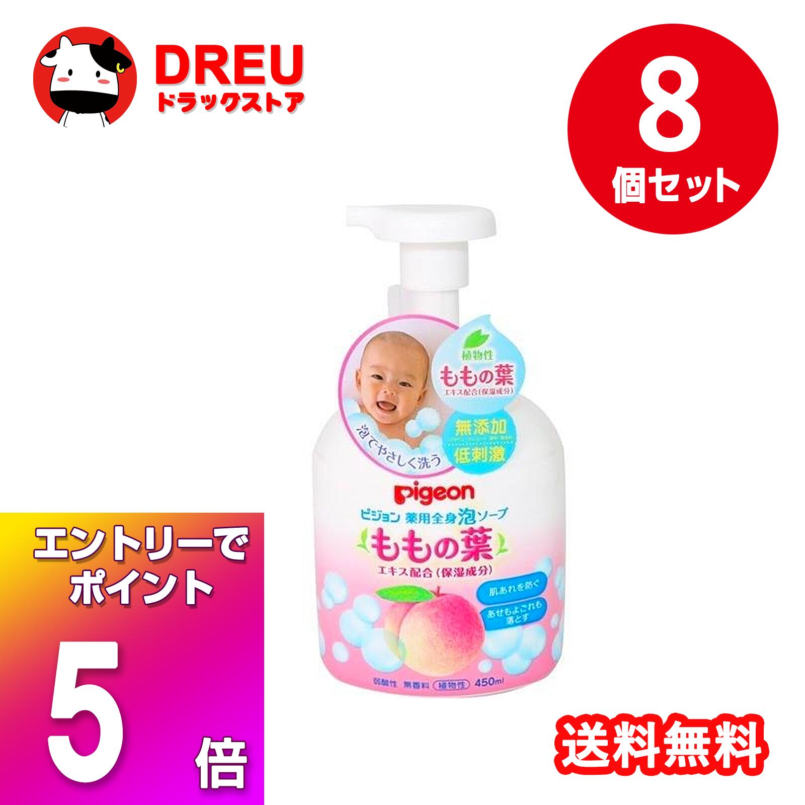 【ブラックフライデー当店限定5倍ポイントUP!】【送料無料 お買得8個セット】ピジョン 薬用全身泡ソー..