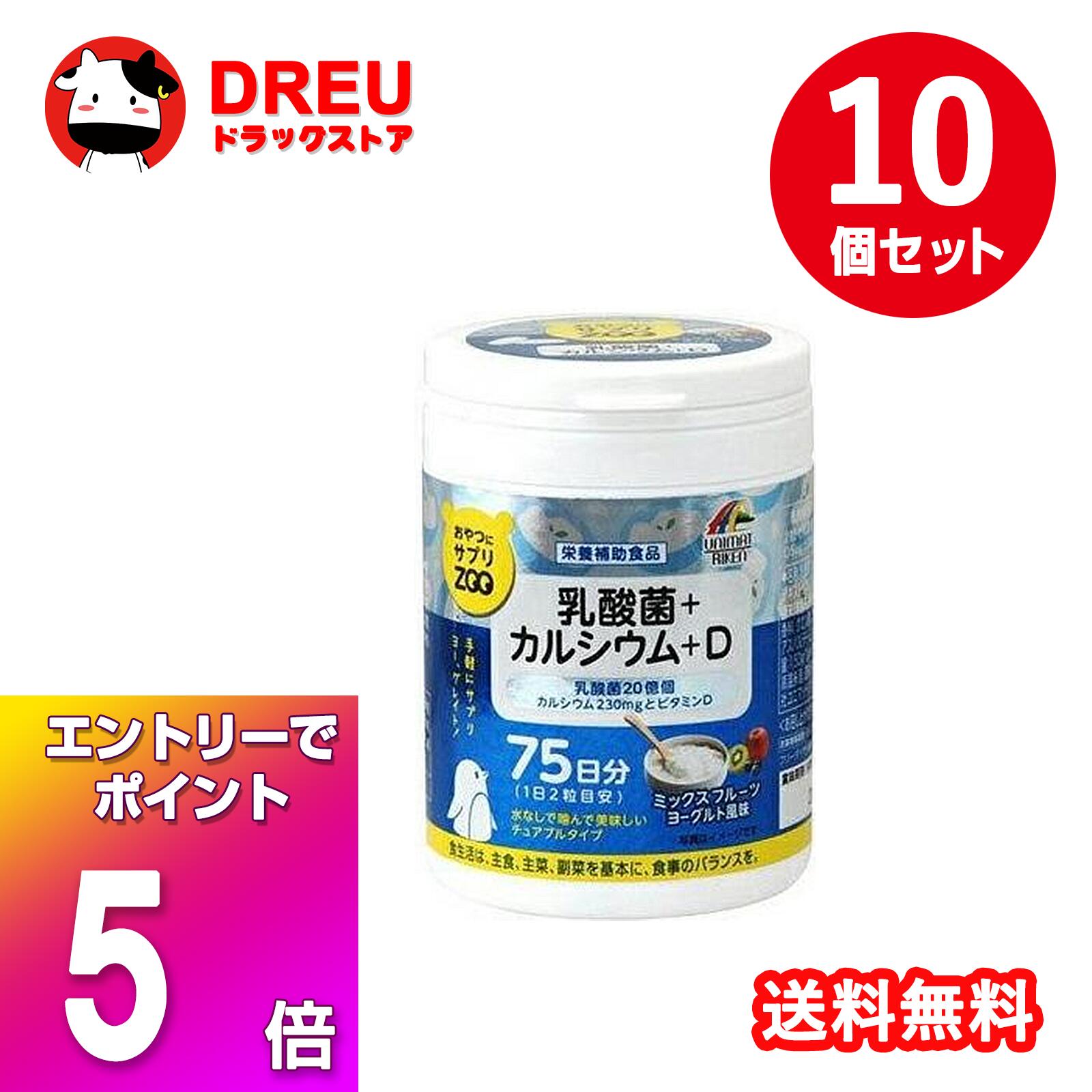 【ブラックフライデー当店限定5倍ポイントUP!】【お得な10個セット】おやつにサプリZOO 乳酸菌+カルシ..