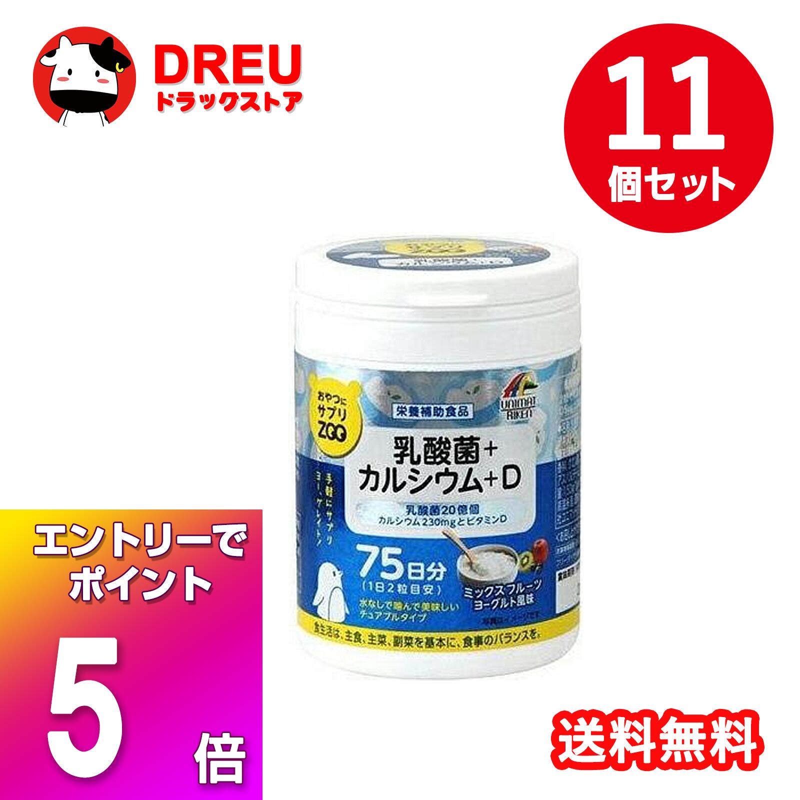 【ブラックフライデー当店限定5倍ポイントUP!】【お得な11個セット】おやつにサプリZOO 乳酸菌+カルシ..