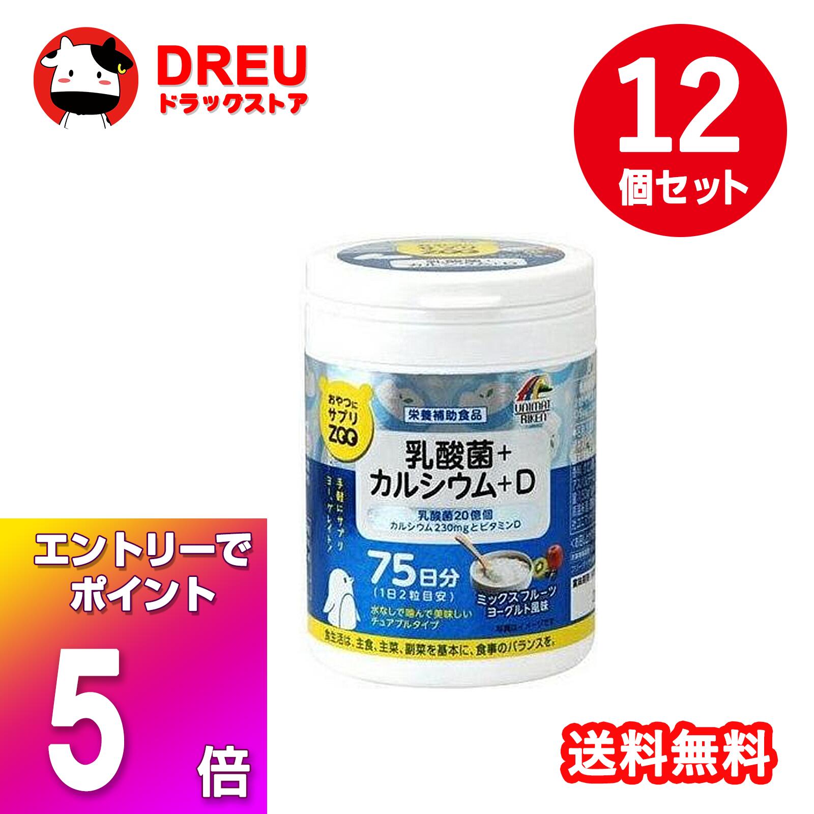 【ブラックフライデー当店限定5倍ポイントUP!】【お得な12個セット】おやつにサプリZOO 乳酸菌+カルシ..