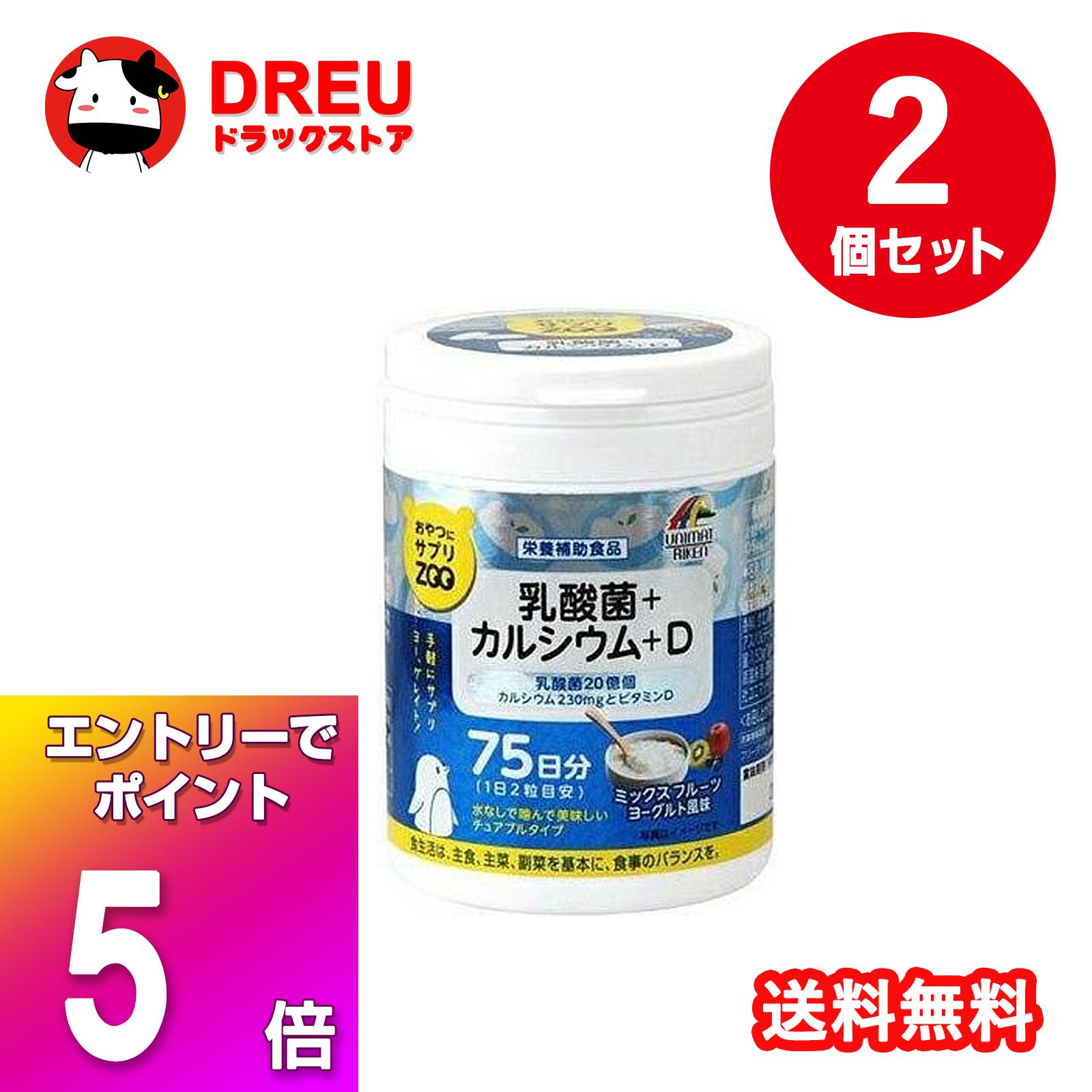 【ブラックフライデー当店限定5倍ポイントUP!】【お得な2個セット】おやつにサプリZOO 乳酸菌+カルシウム+D ミックスフルーツヨーグルト風味 150粒 ユニマットリケン(4)