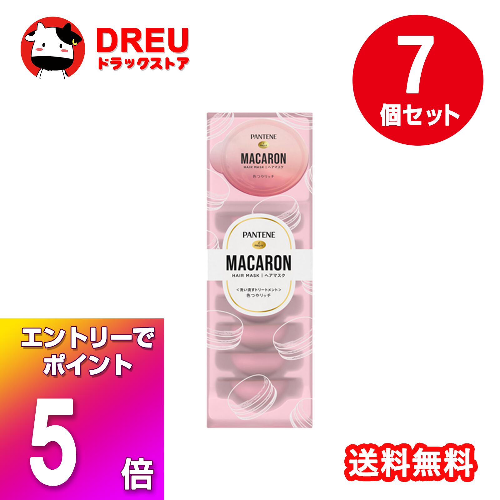【ブラックフライデー当店限定5倍ポイントUP!】【お得な7個セット】パンテーン マカロンヘアマスク 色つやリッチ(12ml*8個入)【PANTENE(パンテーン)】