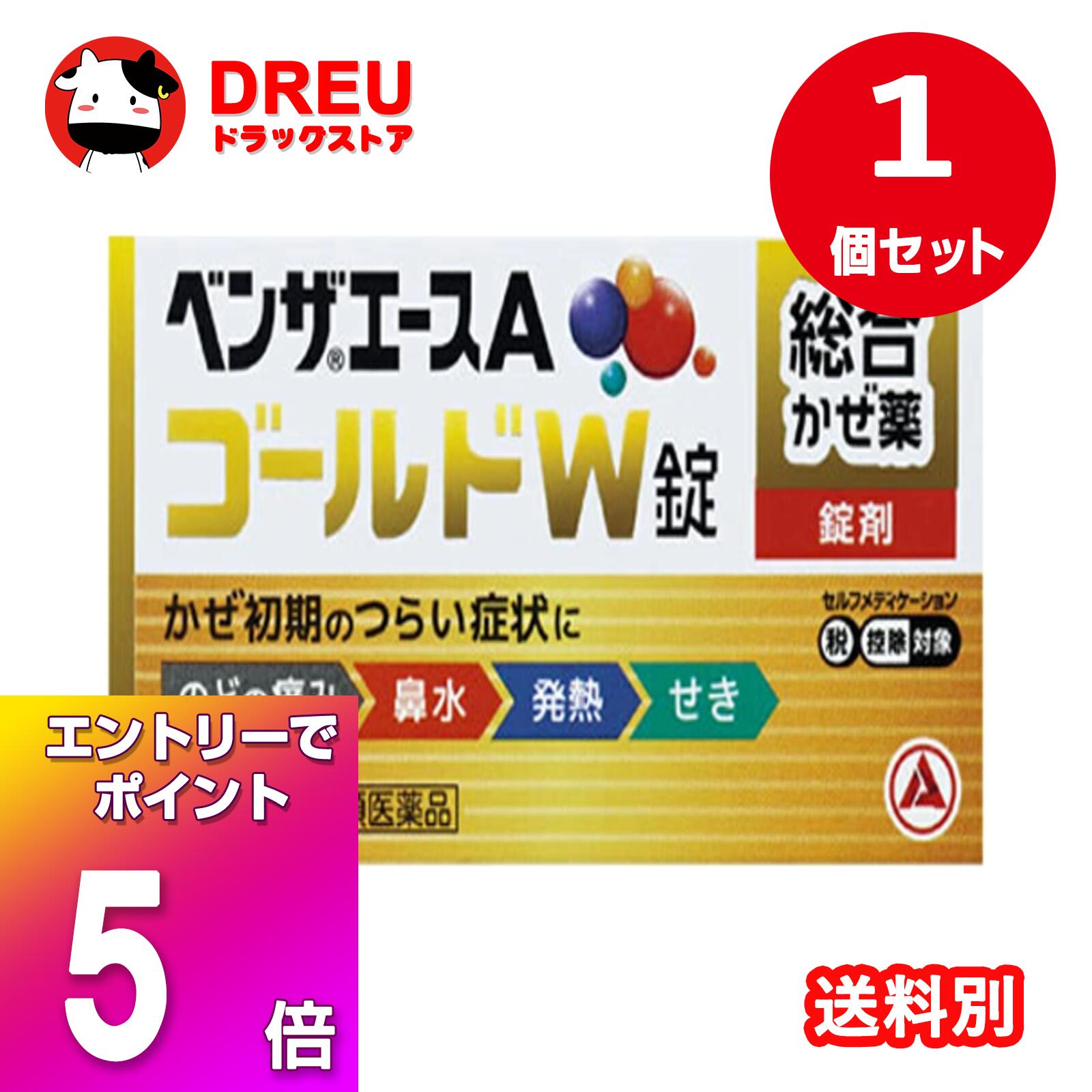 【ブラックフライデー当店限定5倍ポイントUP!】ベンザエースAゴールドW錠 45錠【第(2)類医薬品】