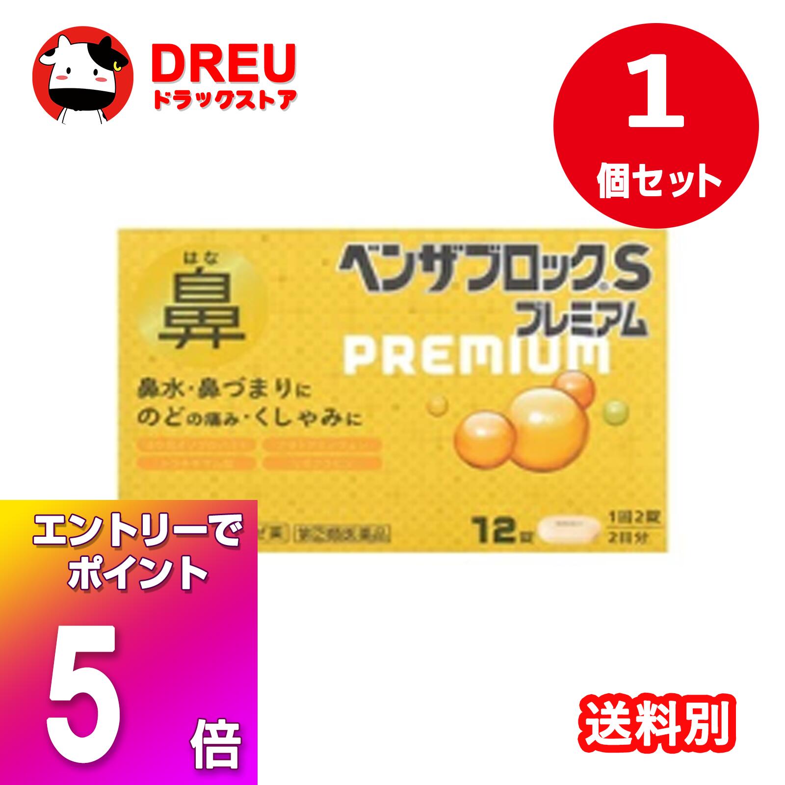 【ブラックフライデー当店限定5倍ポイントUP!】ベンザブロックSプレミアムカプレット12錠【指定第二類..