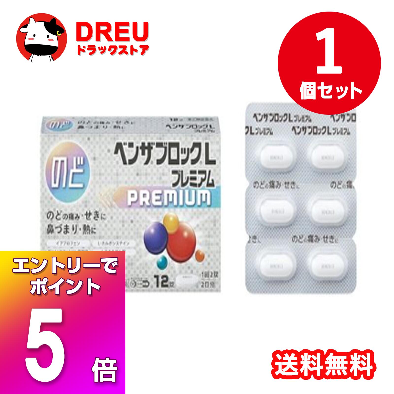 【ブラックフライデー当店限定5倍ポイントUP!】【送料無料】ベンザブロックLプレミアムカプレット12錠..