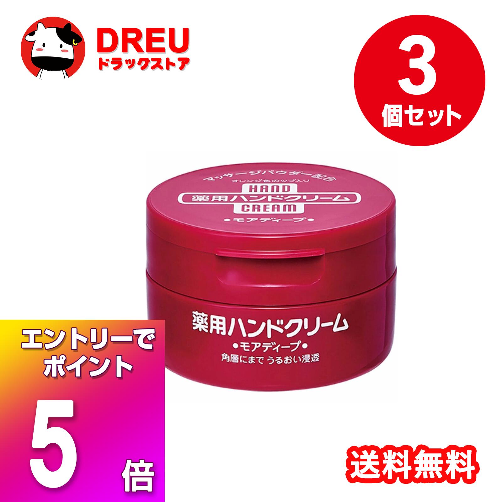 【ブラックフライデー当店限定5倍ポイントUP!】【送料無料 お買得3個セット】ハンドクリーム 薬用モア..