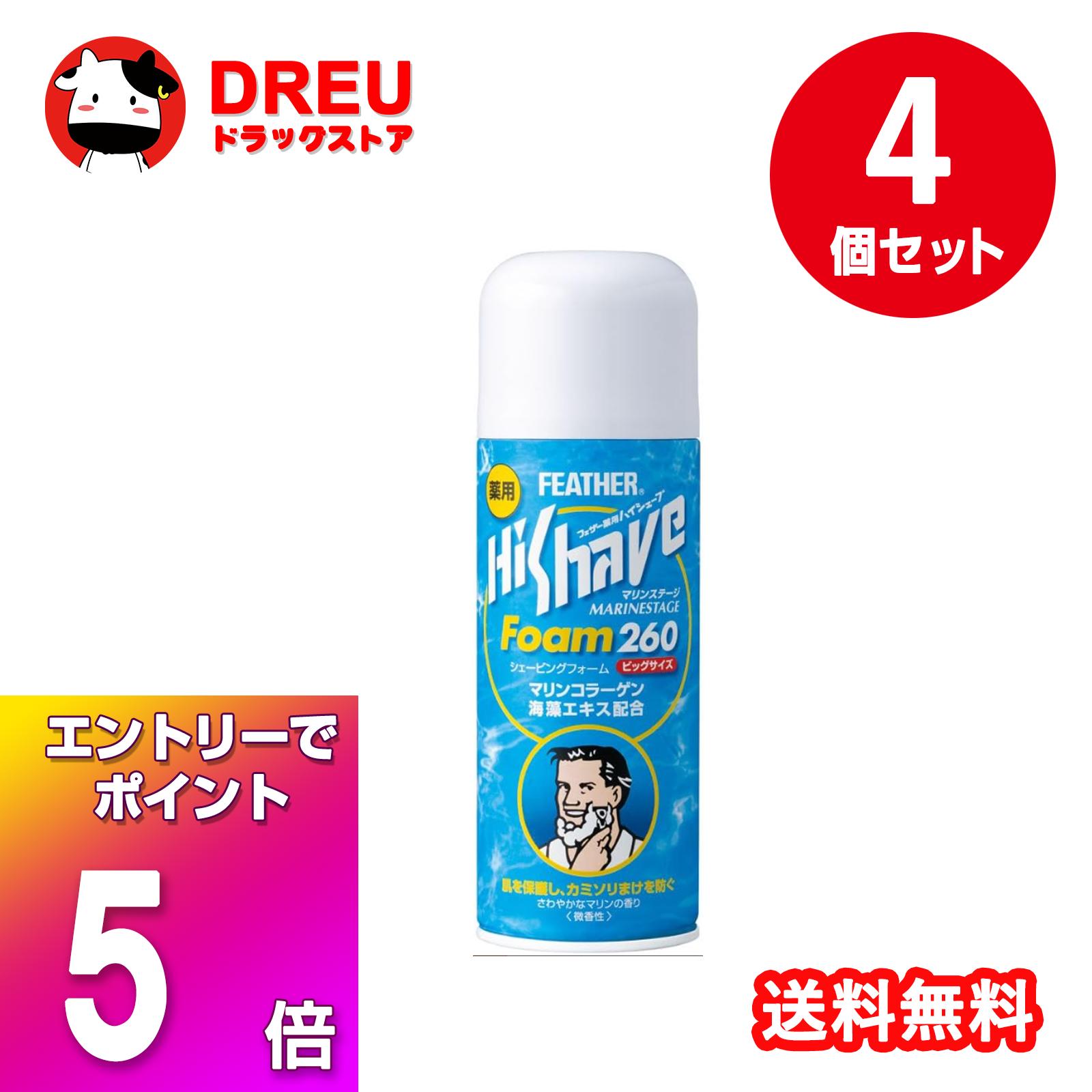【ブラックフライデー当店限定5倍ポイントUP!】【4個セット!送料無料】フェザー安全剃刀 薬用ハイシェーブマリンステージフォーム260g 男性用シェービング剤【...