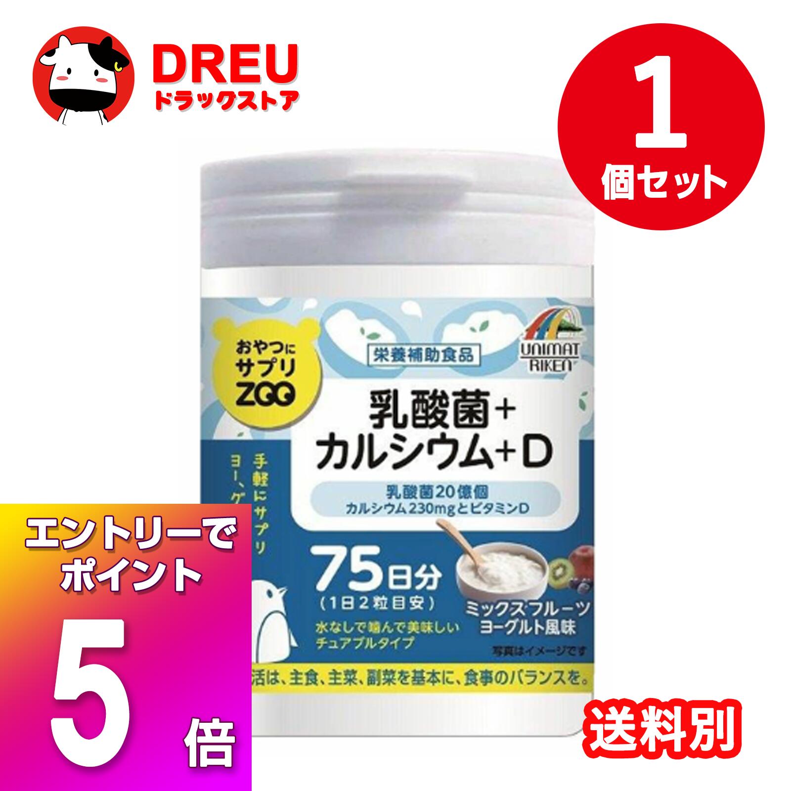 【ブラックフライデー当店限定5倍ポイントUP!】おやつにサプリZOO 乳酸菌+カルシウム+D ミックスフルー..