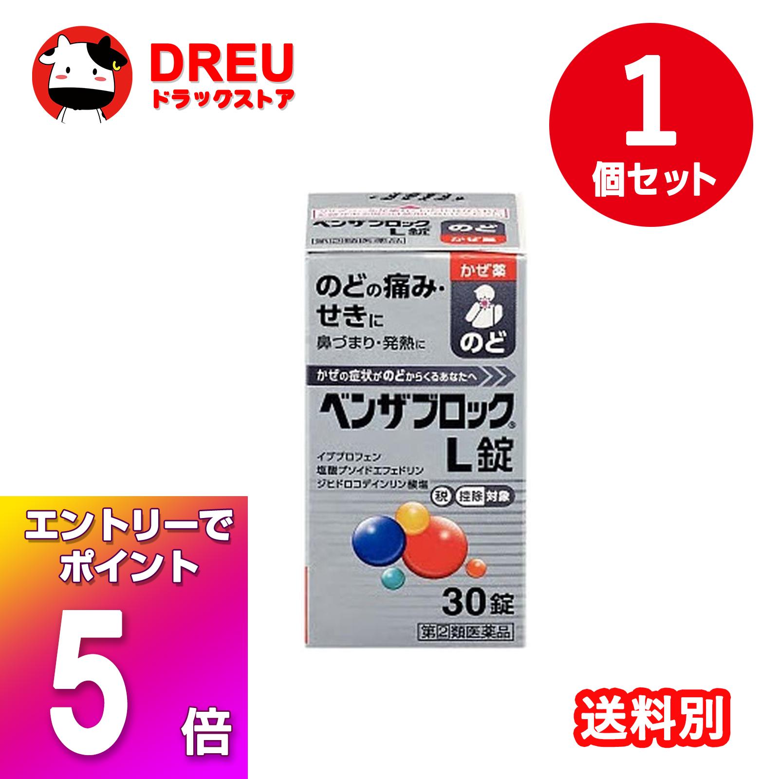 【ブラックフライデー当店限定5倍ポイントUP!】ベンザブロックL錠 30錠【指定第二類医薬品】