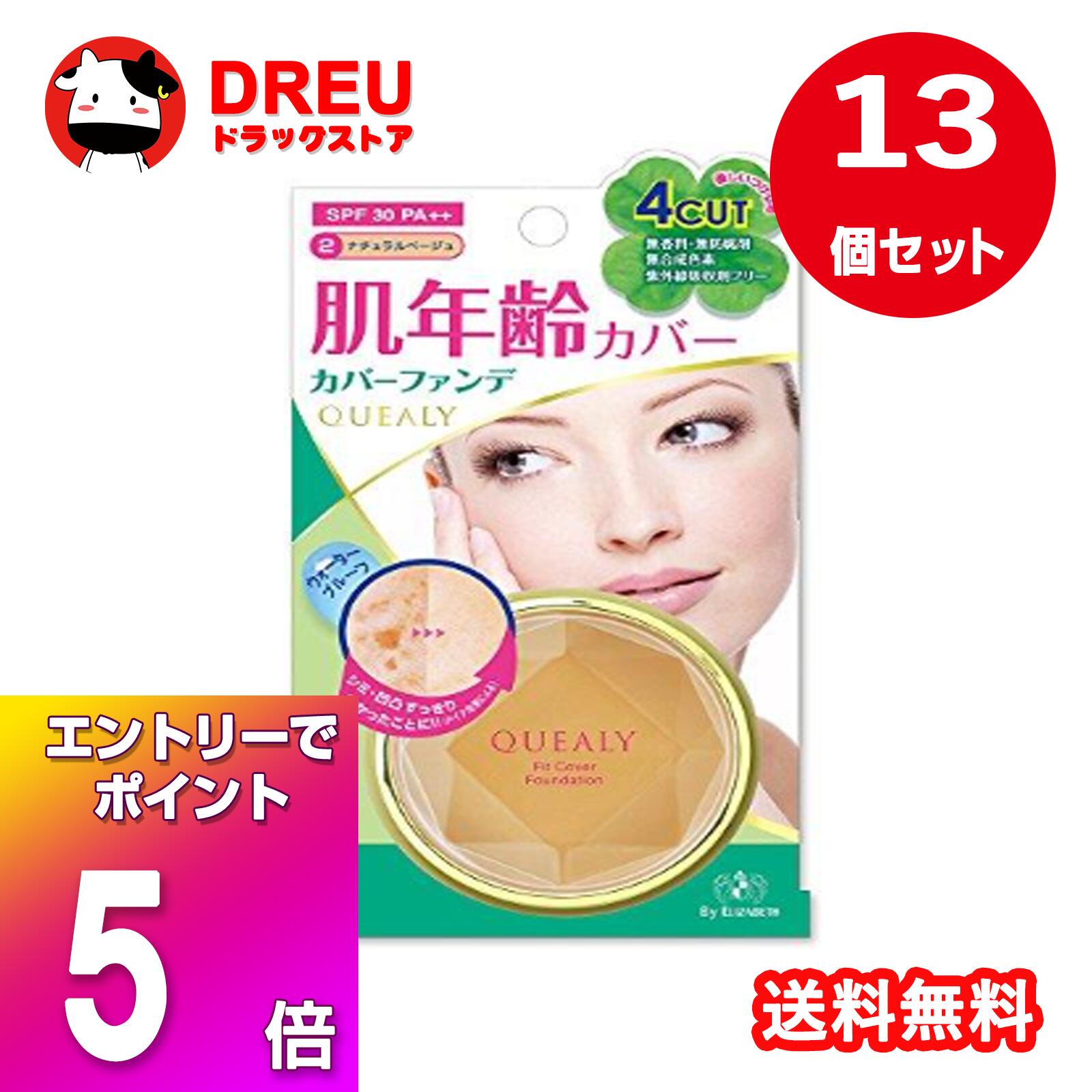 【ブラックフライデー当店限定5倍ポイントUP!】【送料無料 まとめ買い13個セット】クエリー フィットカバーファンデーション 02 ナチュラルベージュ11g【エ...