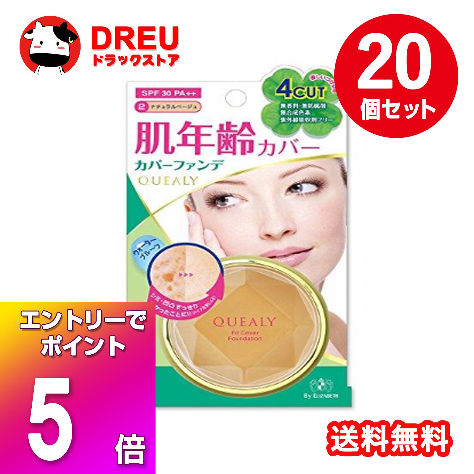 【ブラックフライデー当店限定5倍ポイントUP!】【送料無料 まとめ買い20個セット】クエリー フィットカバーファンデーション 02 ナチュラルベージュ11g【エ...