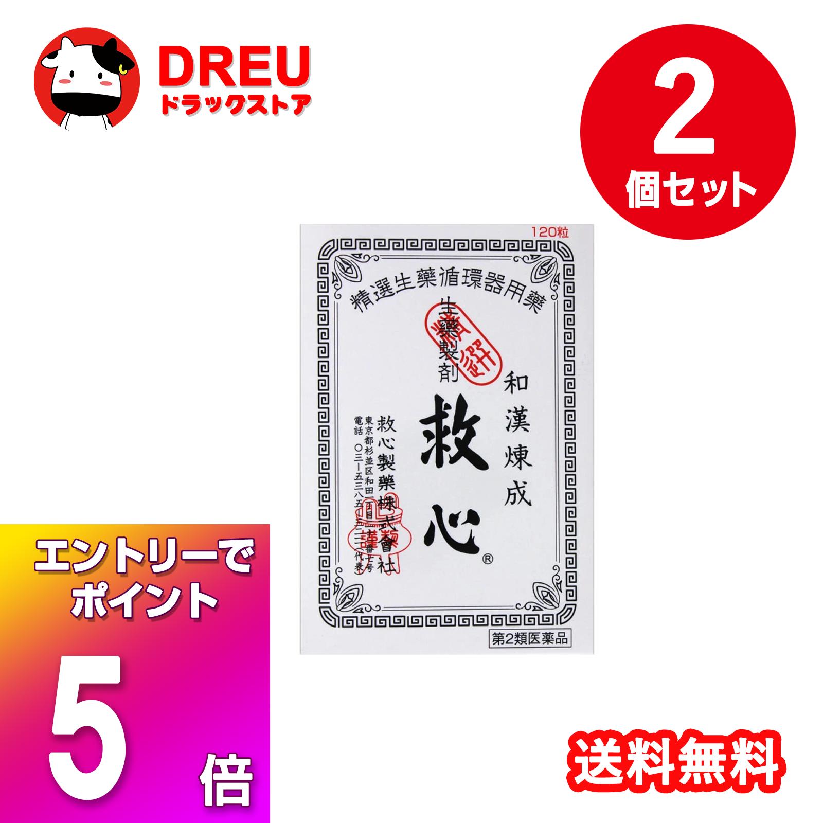 【ブラックフライデー当店限定5倍ポイントUP!】【2個セット送料無料】救心 120粒【第2類医薬品】
