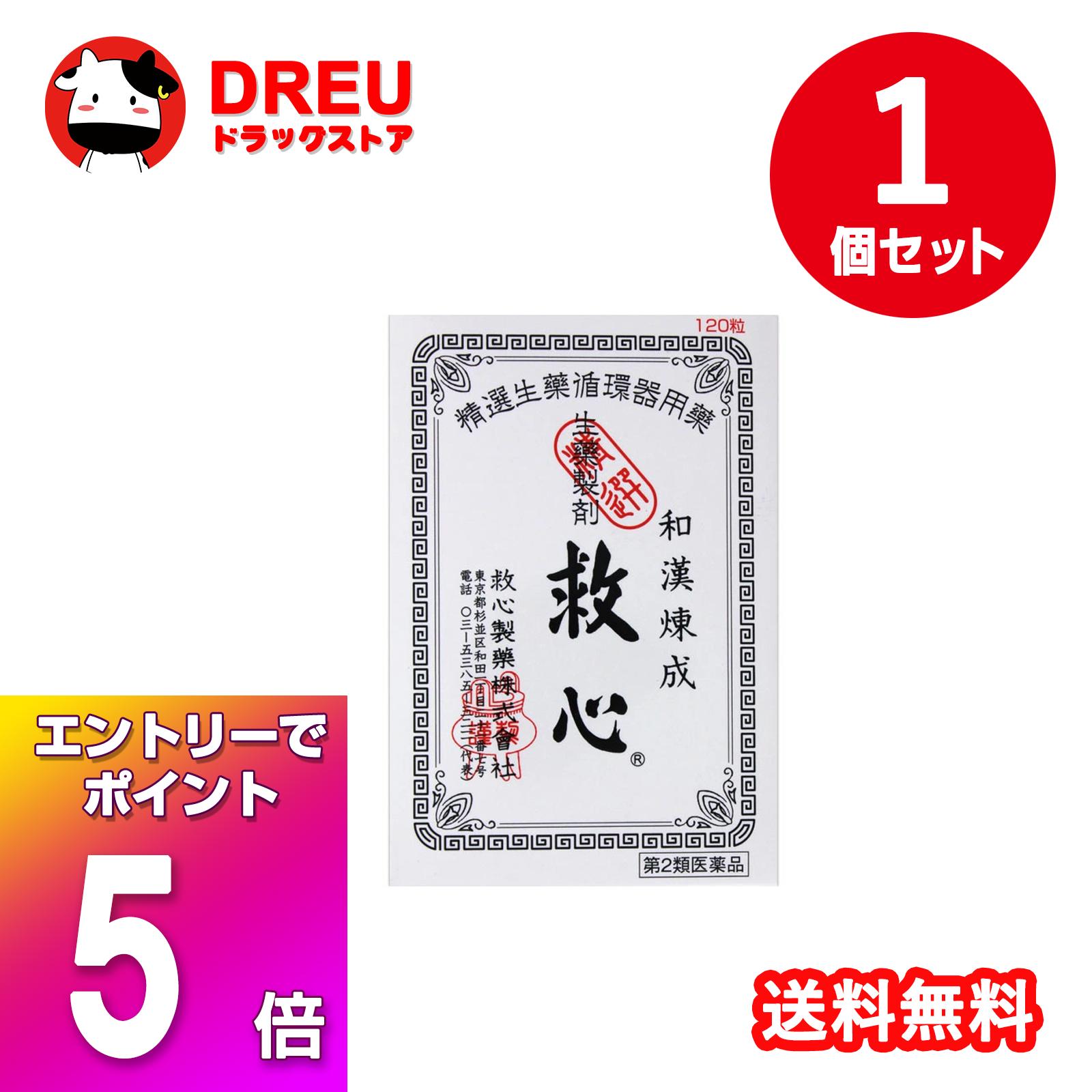 【ブラックフライデー当店限定5倍ポイントUP!】【送料無料】救心 120粒【第2類医薬品】