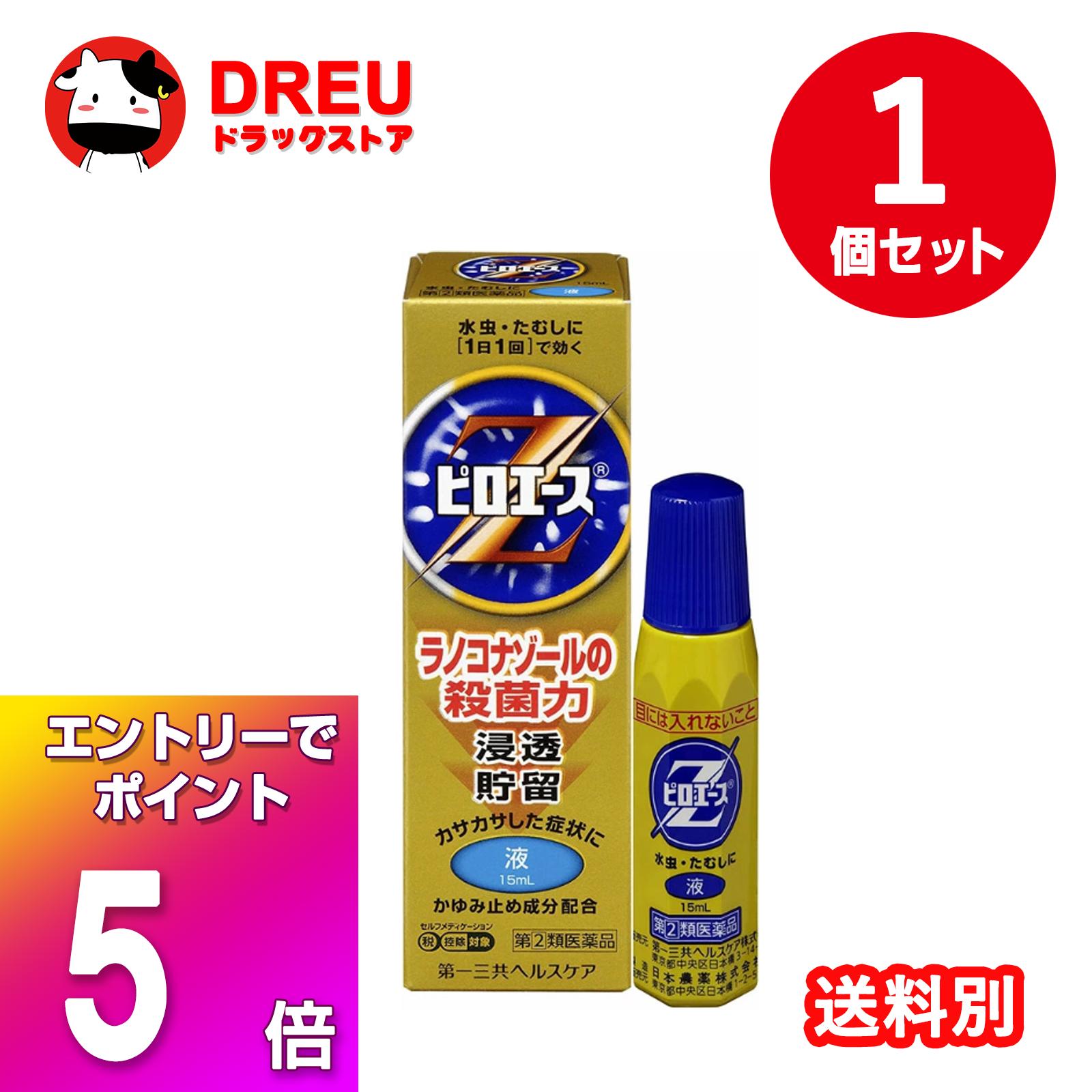 【ブラックフライデー当店限定5倍ポイントUP!】ピロエースZ液 15mL【指定第2類医薬品】 ※セルフメディ..