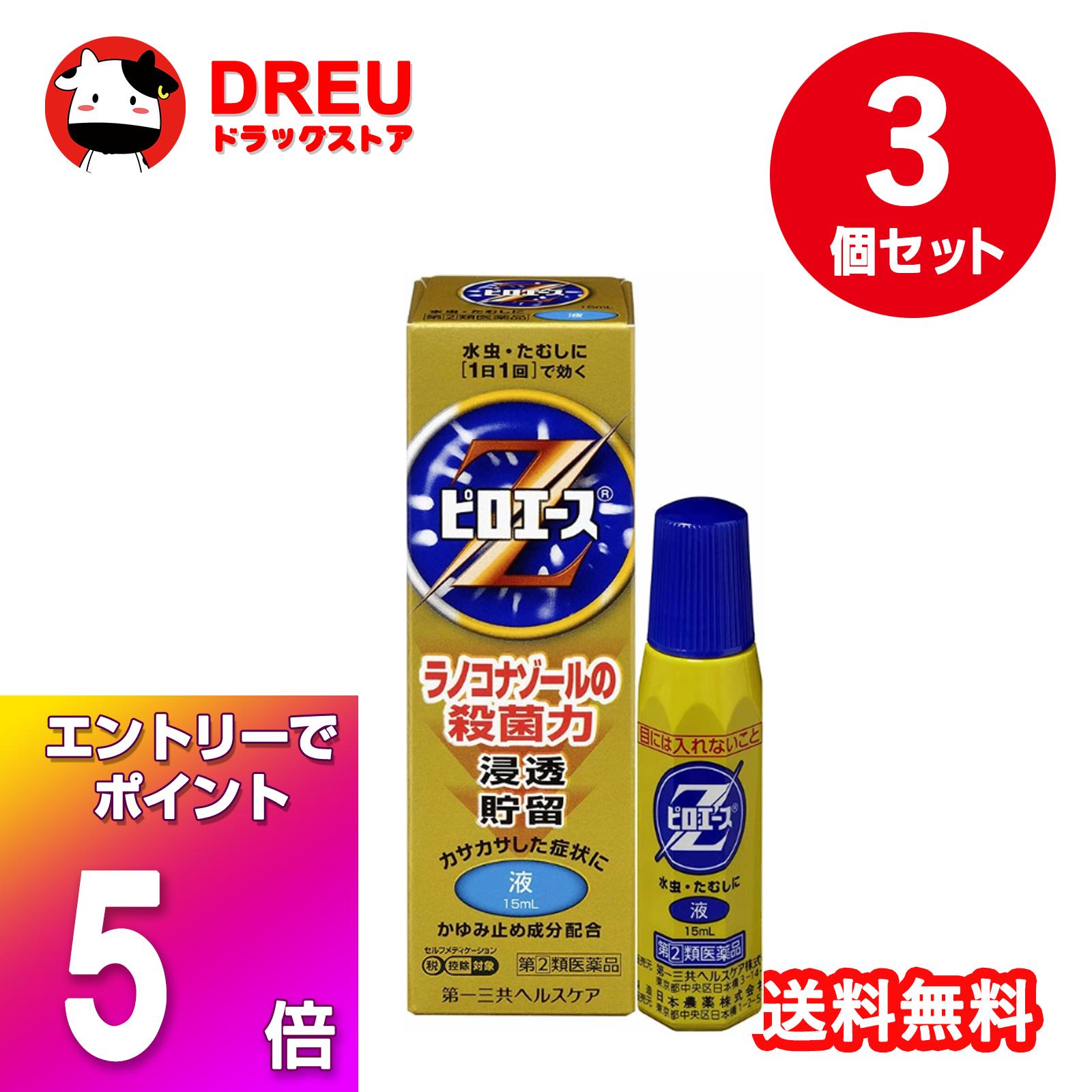【ブラックフライデー当店限定5倍ポイントUP!】【3個セット送料無料】ピロエースZ液 15mL【指定第2類医..
