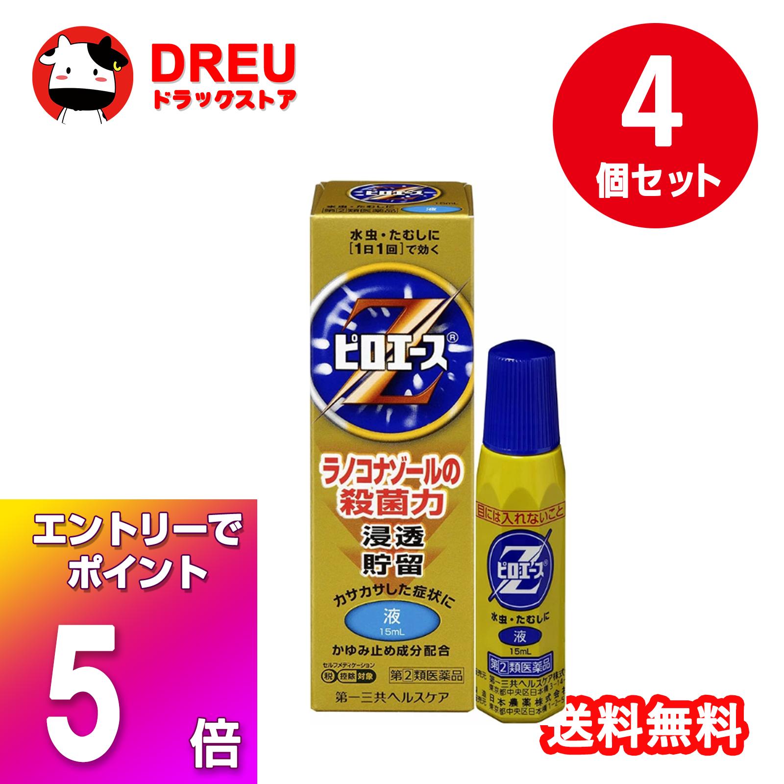 【ブラックフライデー当店限定5倍ポイントUP!】【4個セット送料無料】ピロエースZ液 15mL【指定第2類医..